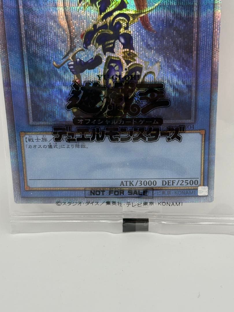遊戯王　カオスソルジャー プリズマ プリシク 新品　未開封 3000枚 限定