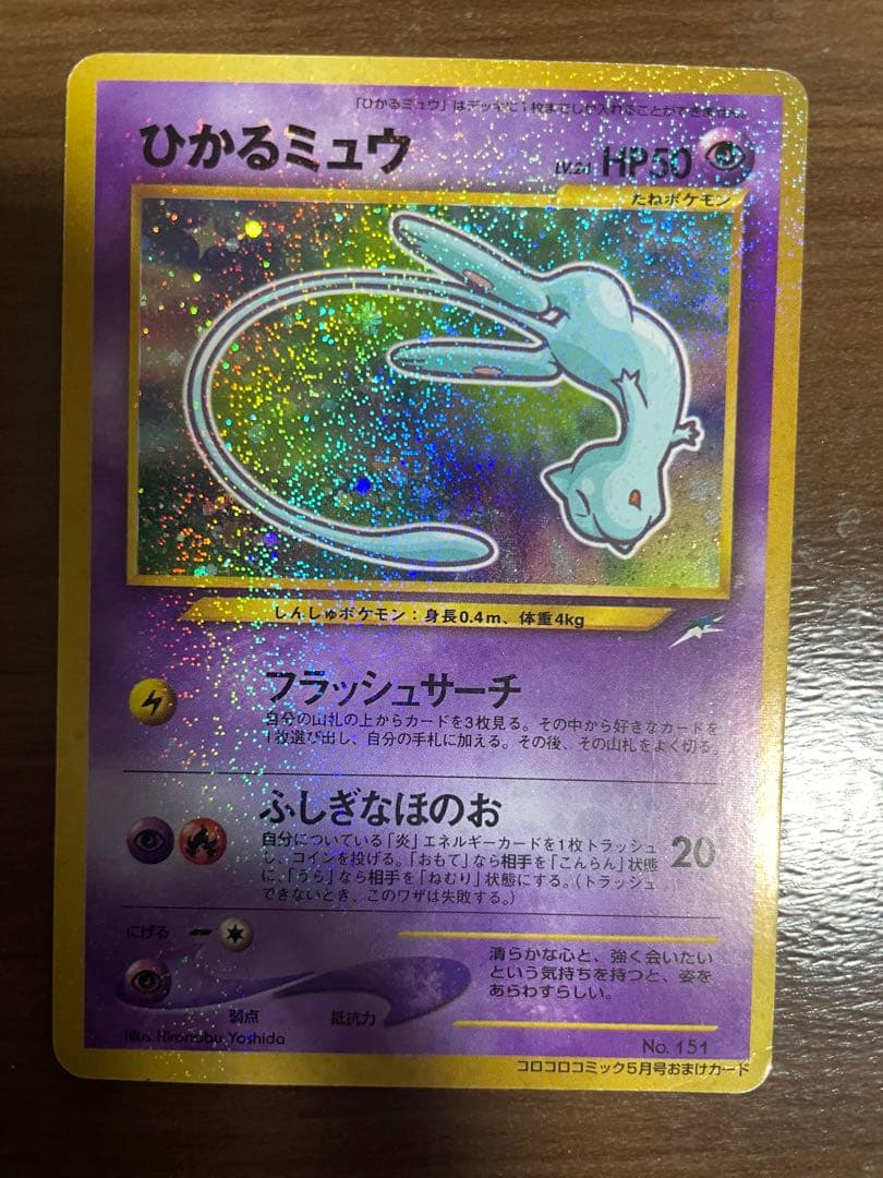 c*認様 ひかるミュウ