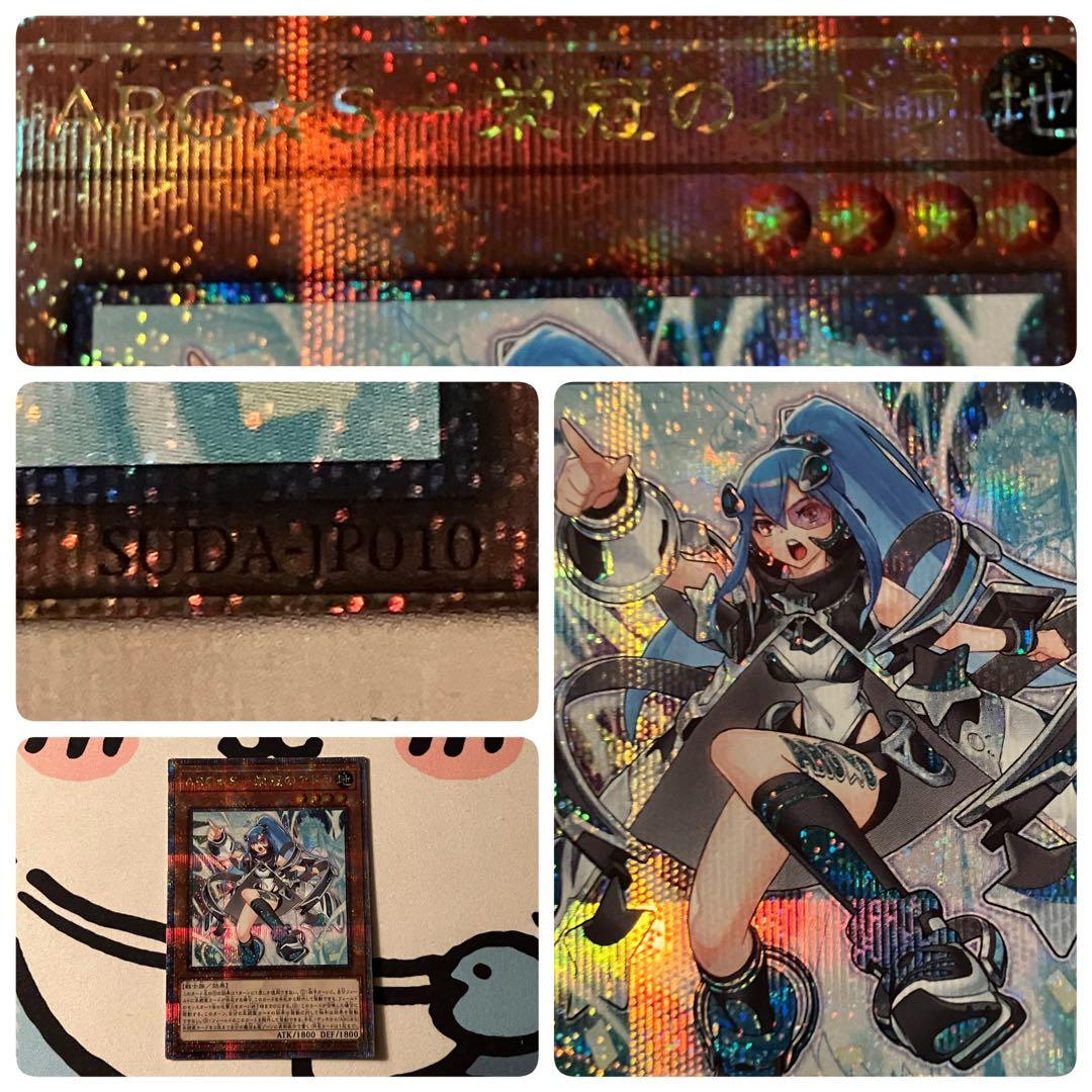 【遊戯王】ARG Sー栄冠のアドラ 25thシークレット【おまけ付き】