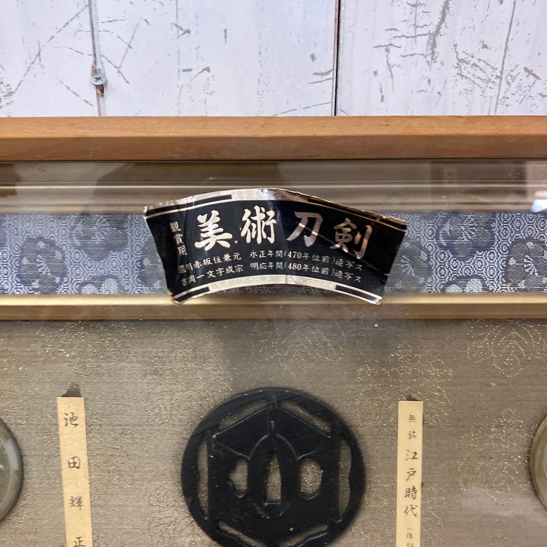 昭和レトロ 美術刀剣 日本刀 模造刀 レプリカ 絵画 額装 武具 鍔 美術工芸