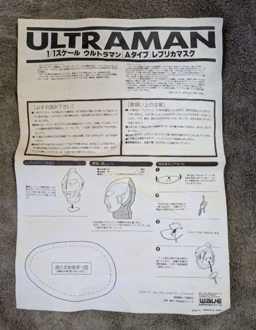 【希少品・未塗装】1/1スケール ウルトラマン Aタイプ レプリカマスク 特撮