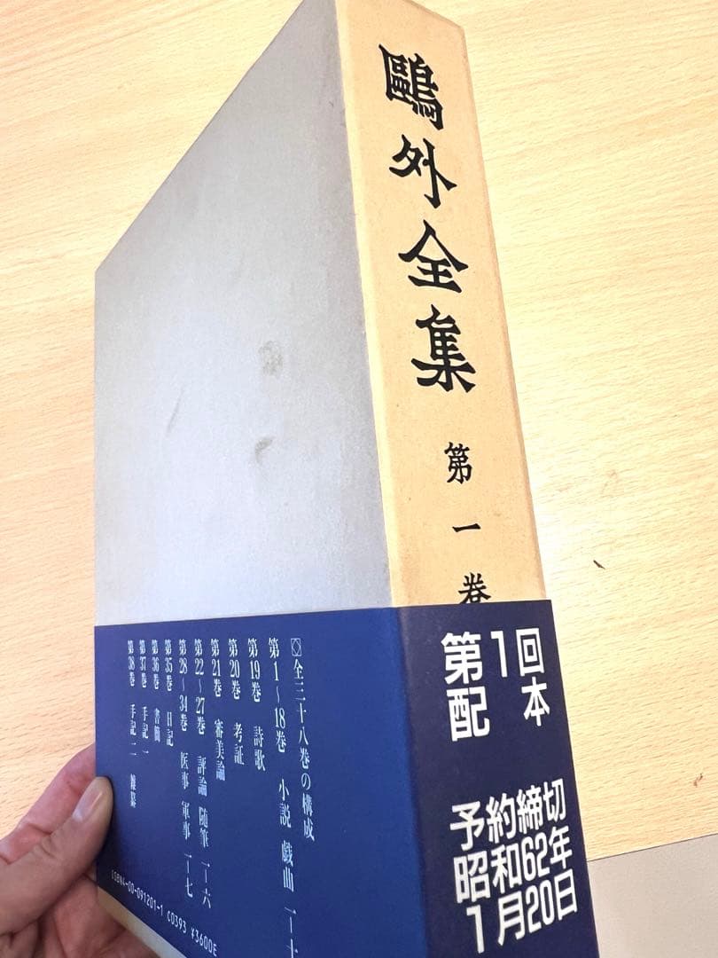 ドラキュラ① 岩波書店　鴎外全集　全38巻まとめ売り