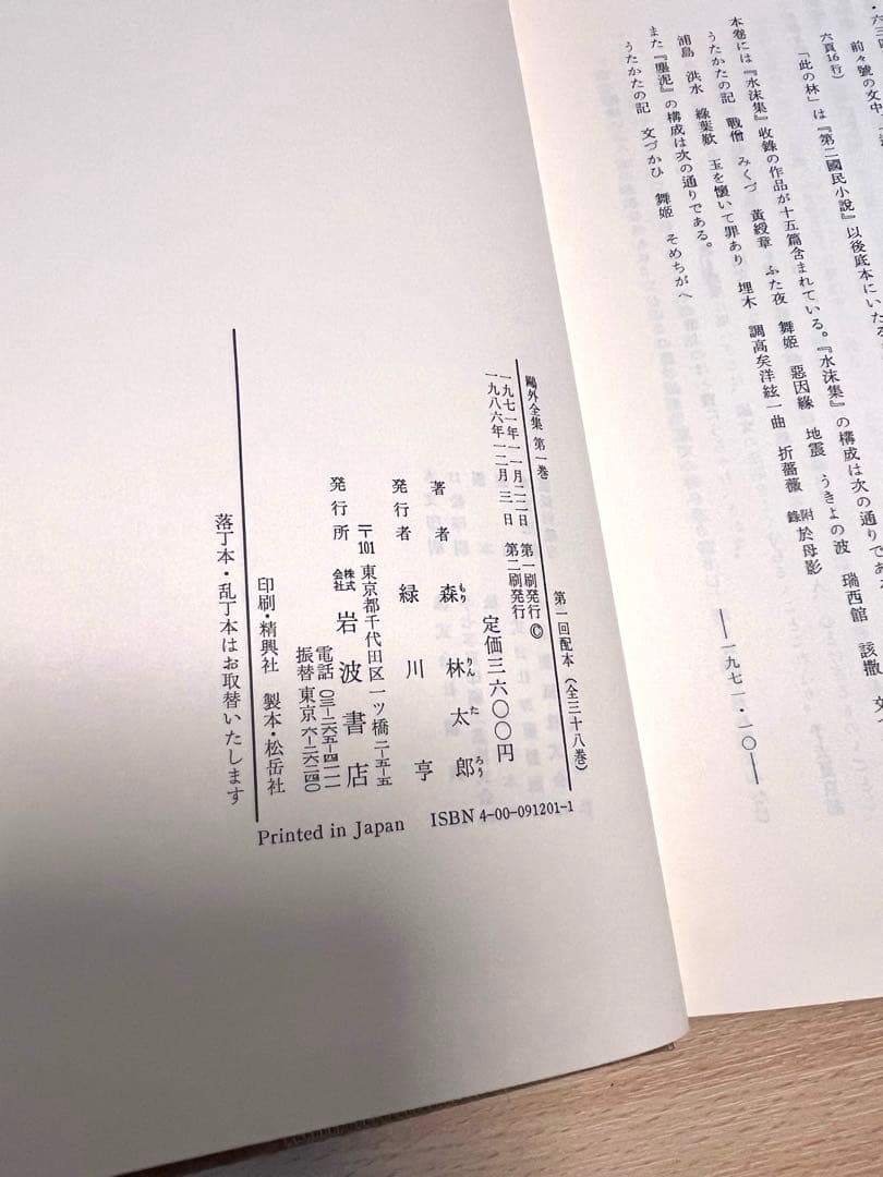 ドラキュラ① 岩波書店　鴎外全集　全38巻まとめ売り