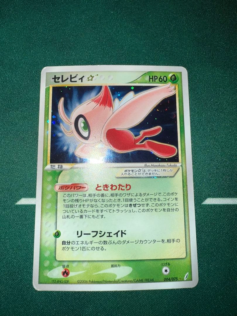 セレビィ☆ ☆ 拡張パック きせきの結晶 004/075
