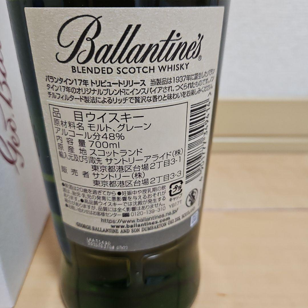 バランタイン 17年 700ml
