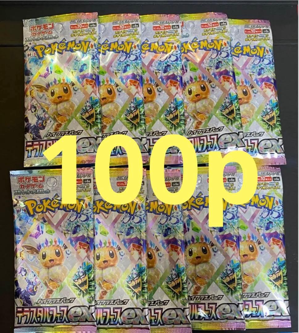 Terastal Festival テラスタルフェスex 10BOX分