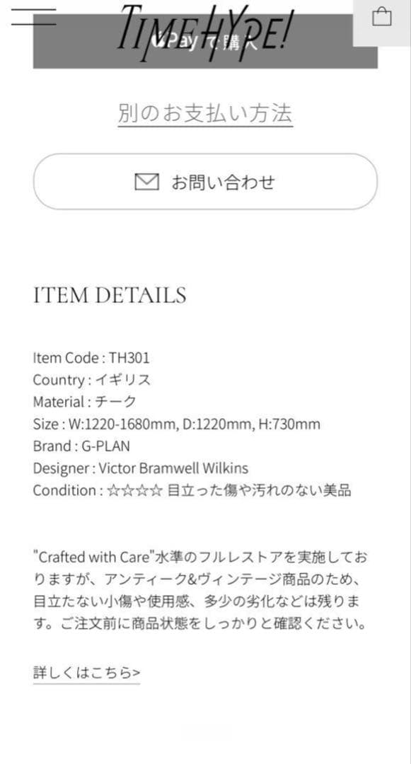 G-PLAN エクステンションテーブル