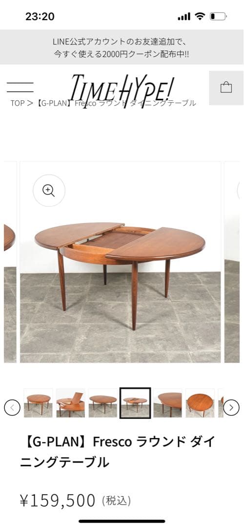 G-PLAN エクステンションテーブル