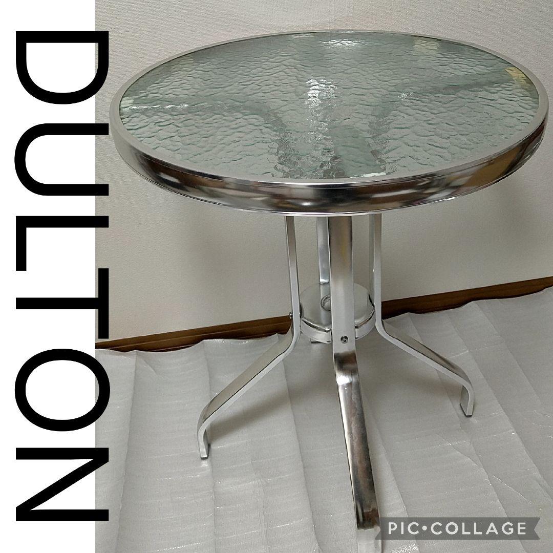 【DULTON】ダルトン╱テーブル╱丸テーブル╱円型╱アルミ╱ガラス╱カフェ