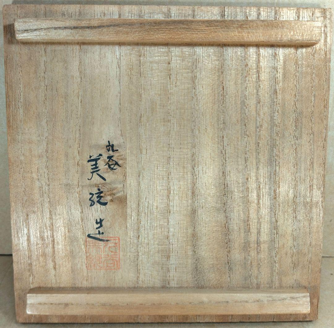 【本物保証】人間国宝 吉田美統 釉裏金彩竹文鶴首花瓶 共箱 九谷焼 美品