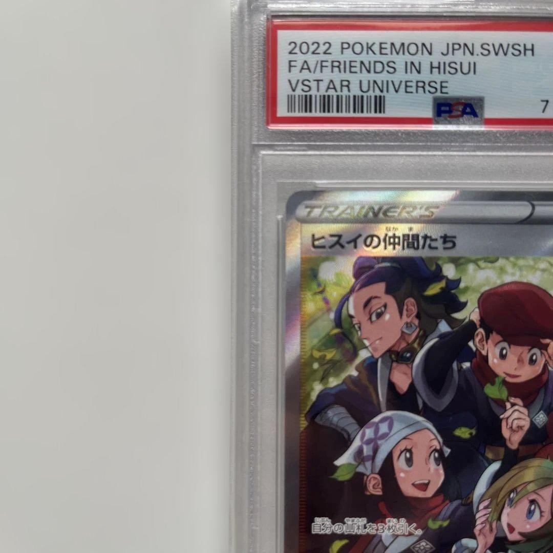 し*ば様 ヒスイの仲間たち　SAR PSA10