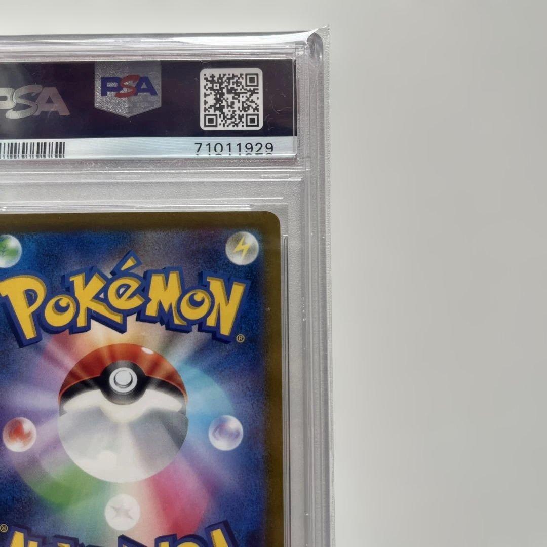 し*ば様 ヒスイの仲間たち　SAR PSA10