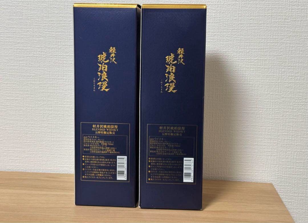 軽井沢琥珀浪漫 ウイスキー 長野県限定 箱付き 2本