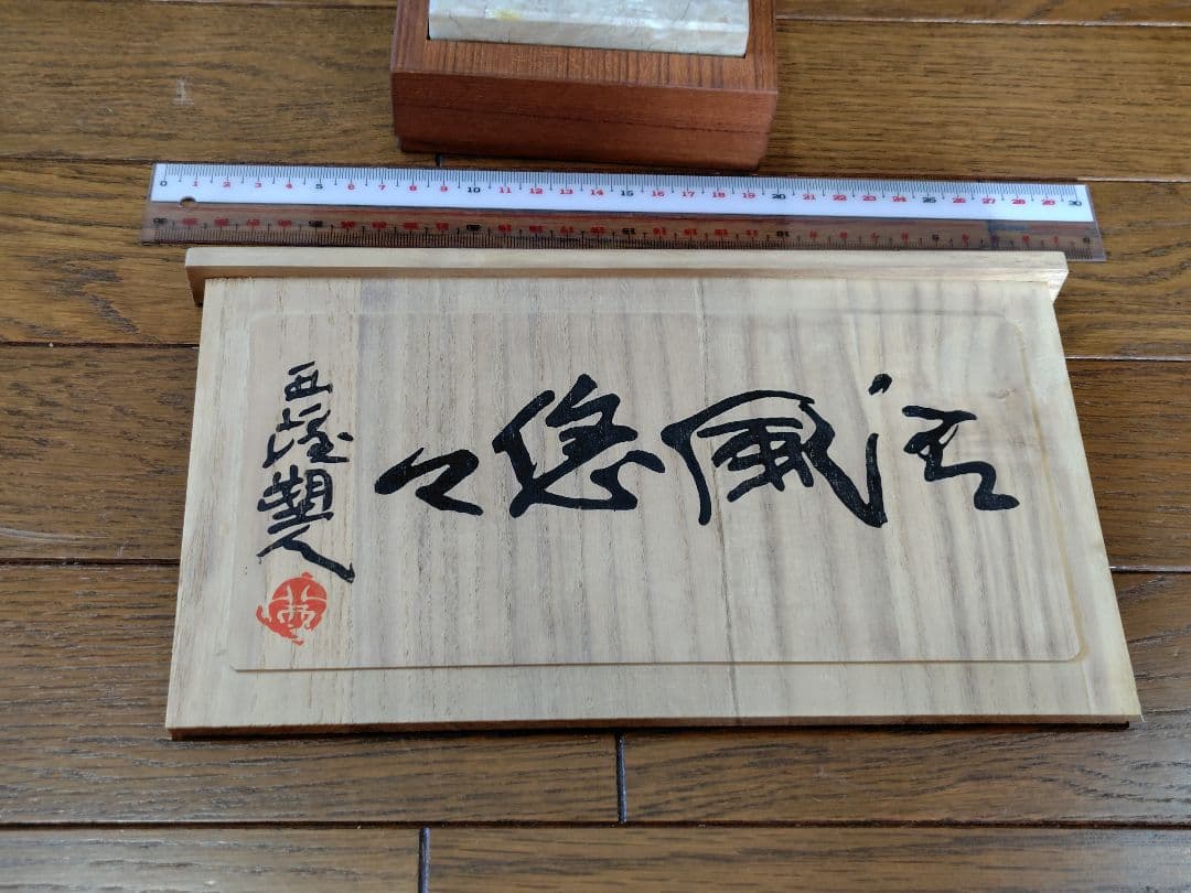 北村西望　清風悠々　青銅　牛　大理石台座付き