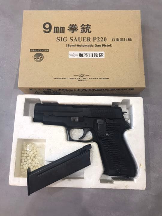 タナカ　SIG P220 航空自衛隊