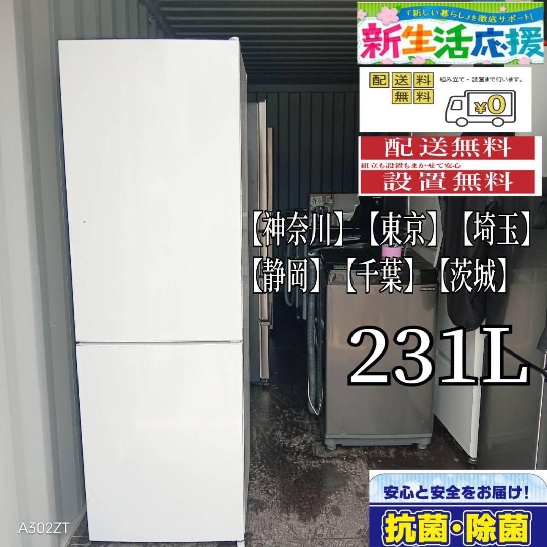 2691◀設置まで対応　マックスゼン　大型冷蔵庫　人気モデル