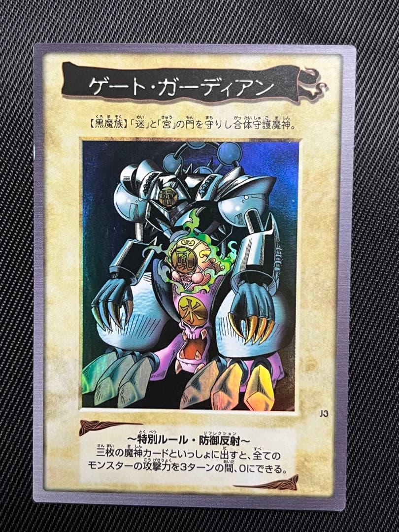 遊戯王　ゲートガーディアン　バンダイ版