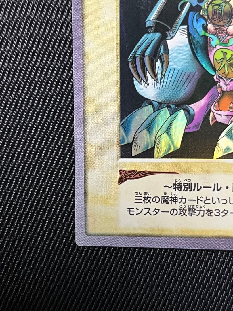 遊戯王　ゲートガーディアン　バンダイ版