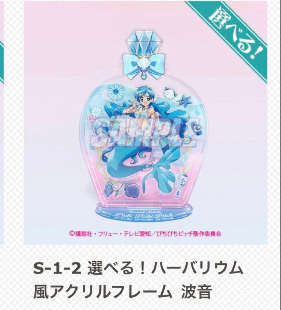 くじ引き堂 ぴちぴちピッチ マーメイドフラワー S賞 波音　ハーバリウム風