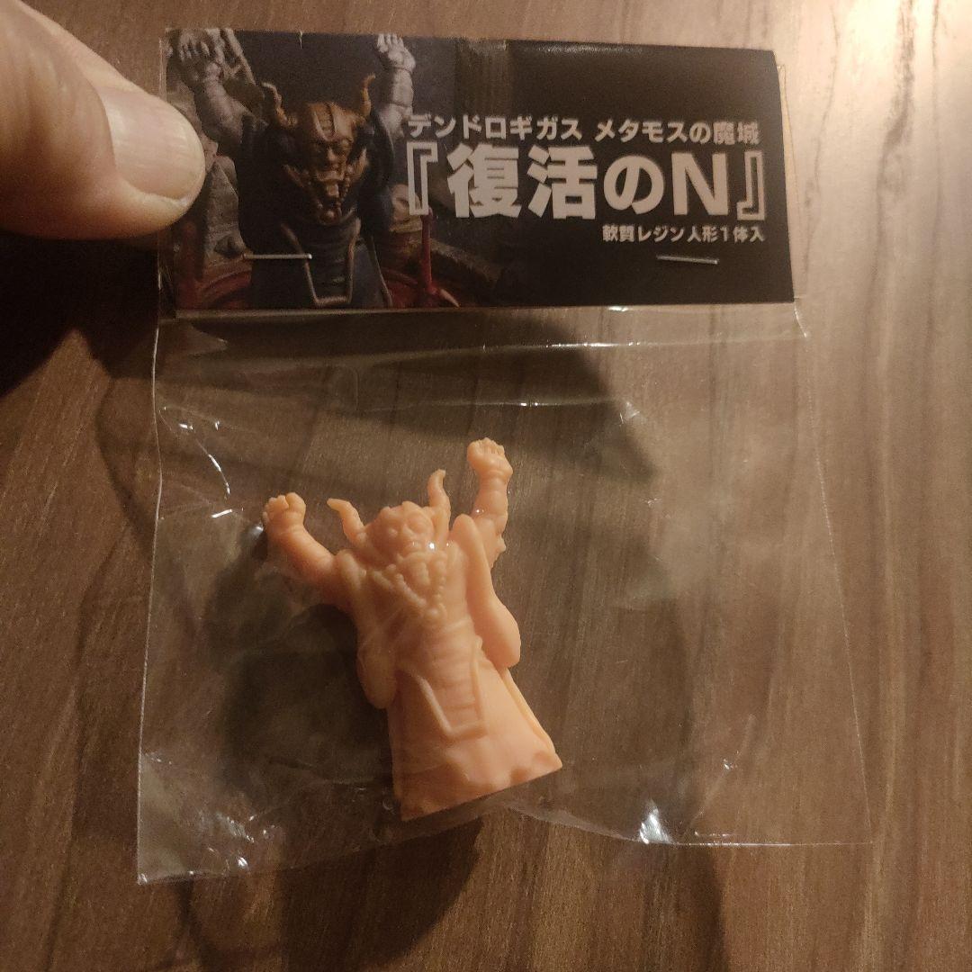 デンドロギガス メタモスの魔城 復活のN ネクロスの要塞 塩ビ