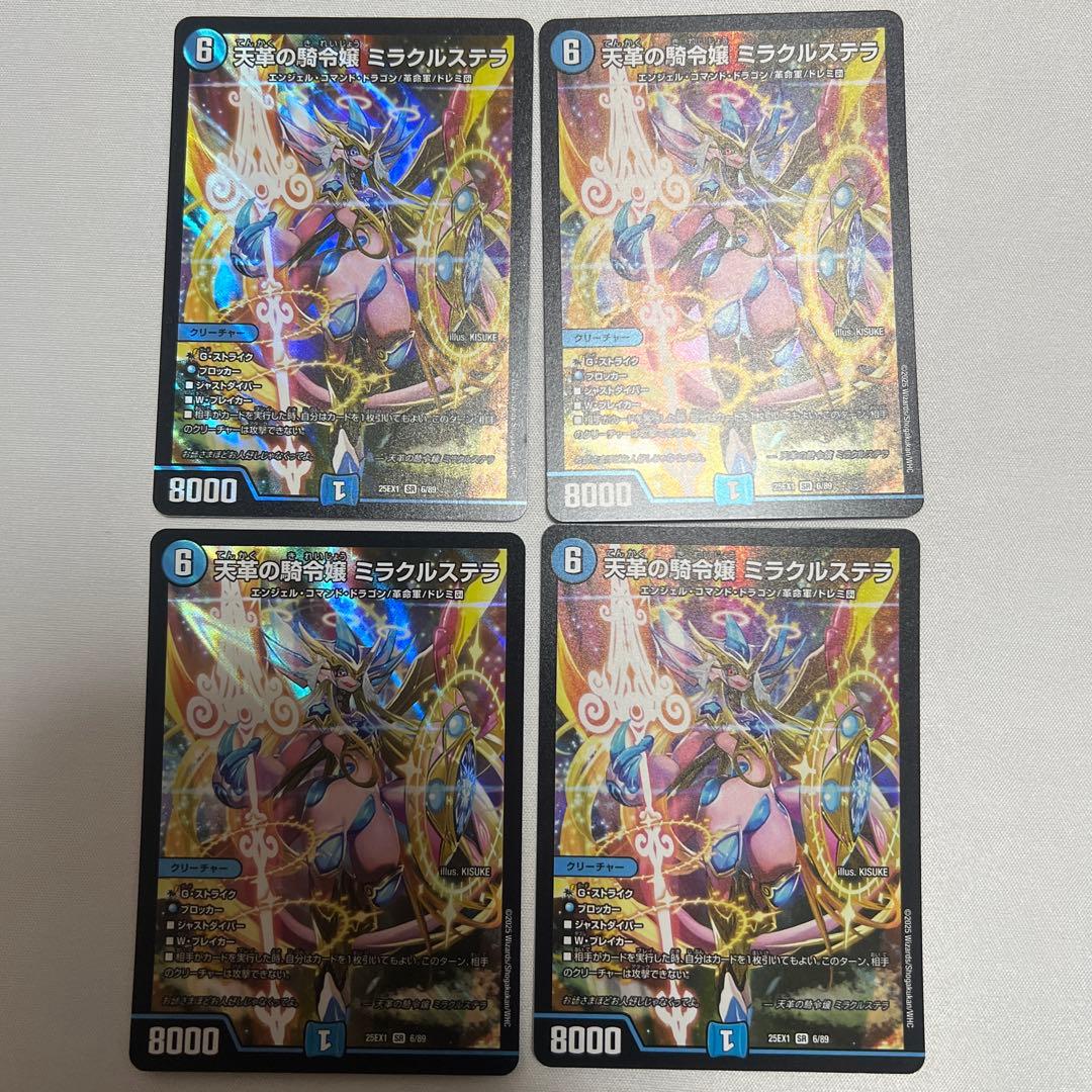 デュエマ　天革の騎令嬢ミラクルステラ　4枚
