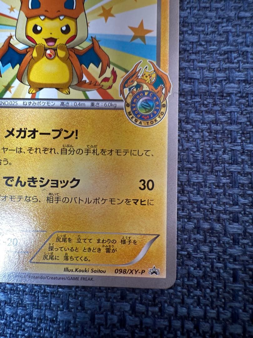 メガトーキョーのピカチュウ　XY-P 098