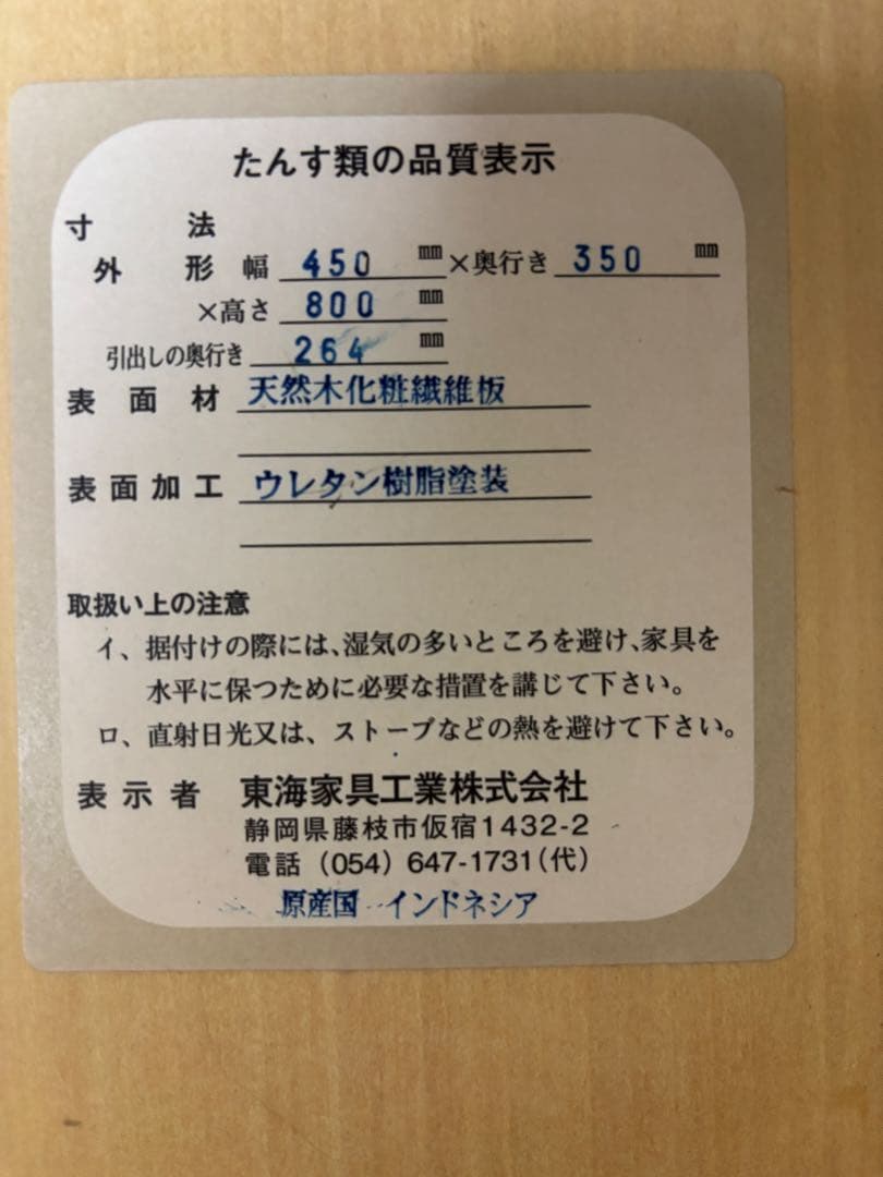 東海家具　チェスト　コンソール