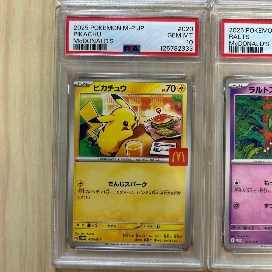 PSA10 6連番　ピカチュウは末尾333 マック　プロモ　マクドナルド