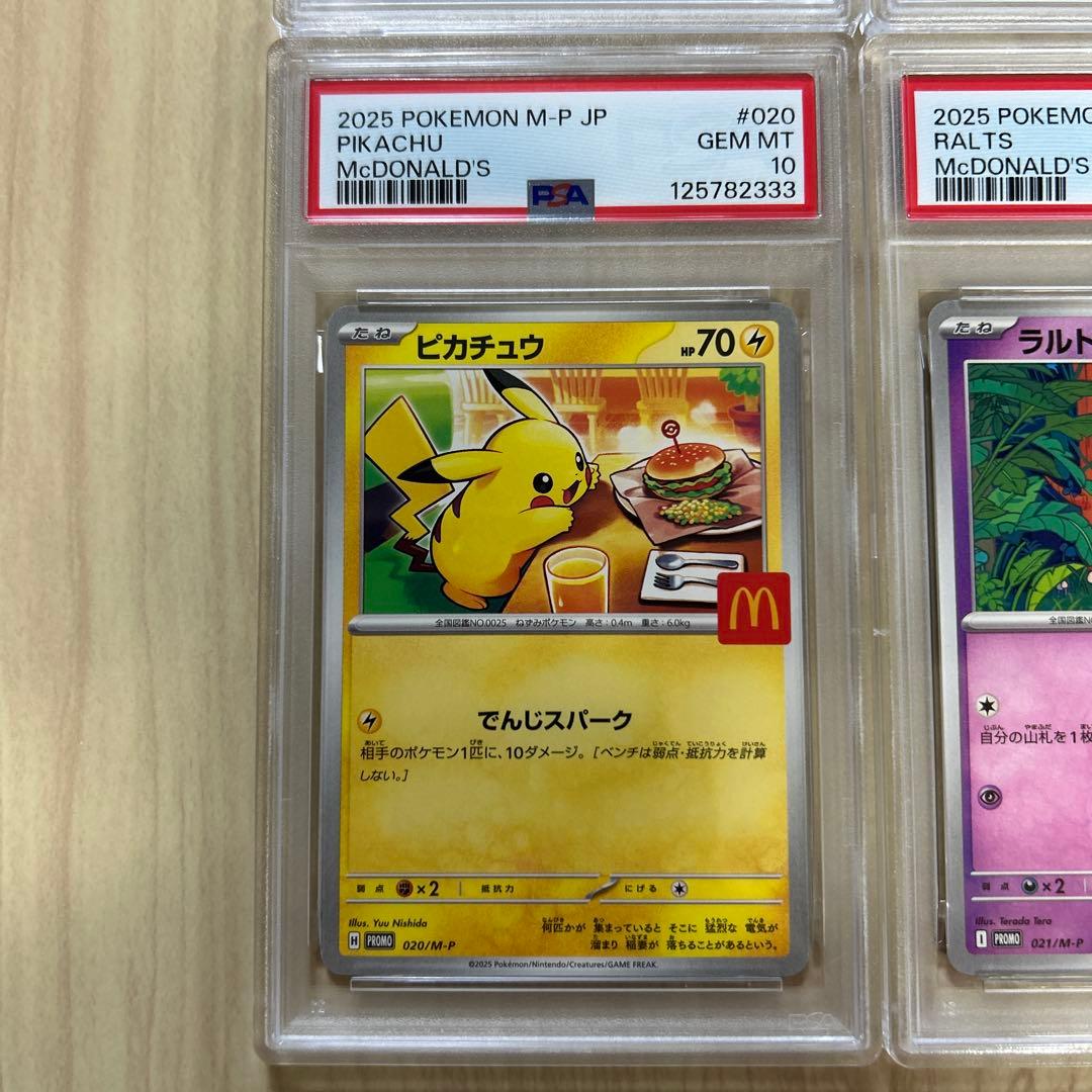 PSA10 6連番　ピカチュウは末尾333 マック　プロモ　マクドナルド