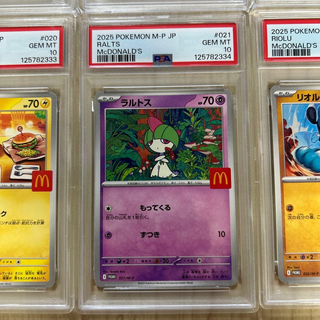 PSA10 6連番　ピカチュウは末尾333 マック　プロモ　マクドナルド