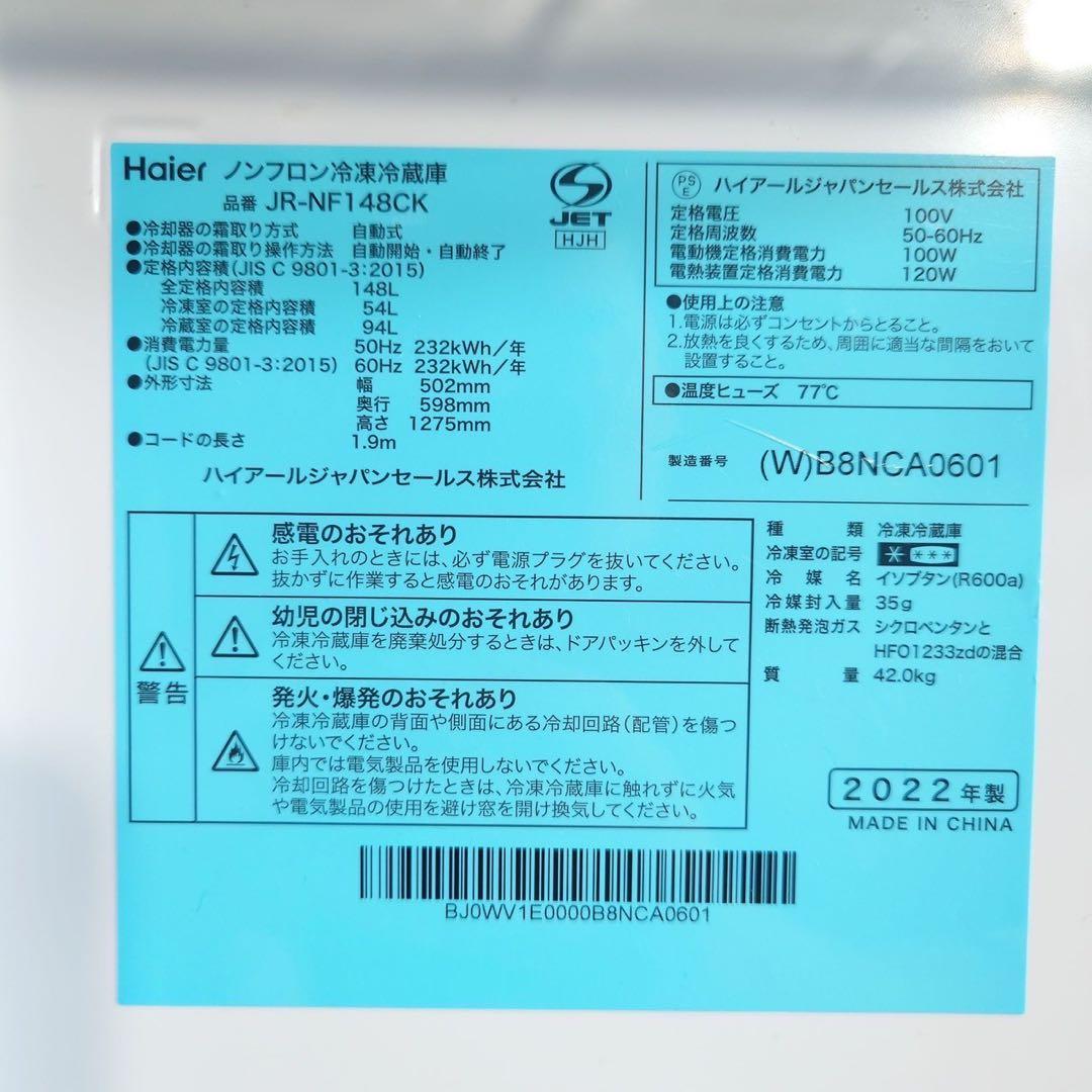 Haier 生活家電 2点セット 冷蔵庫 洗濯機 一人暮らし 高年式 F085