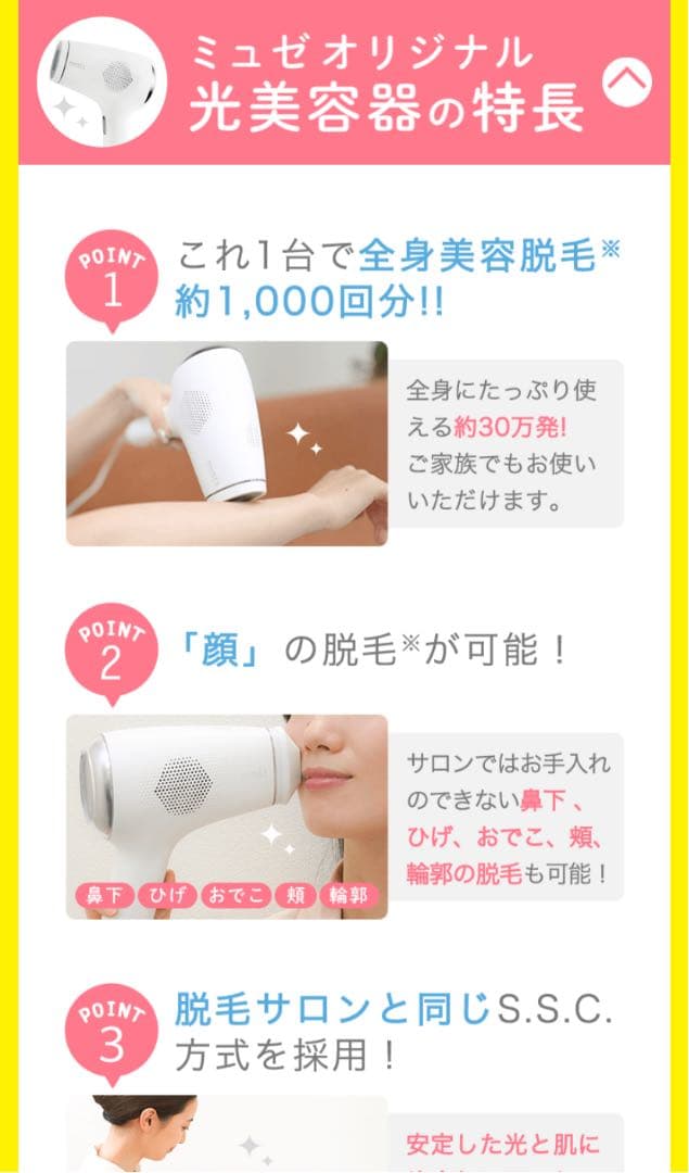 <未使用>専用ローション付！　ミュゼ家庭用脱毛器　フルセット！