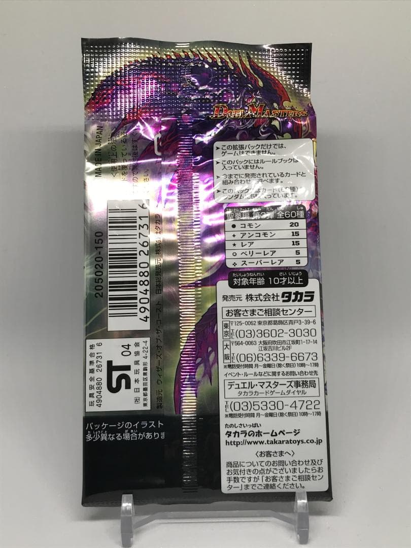 【未開封パック】DM-12 魔封魂の融合(エターナル・ボルテックス) 1パック