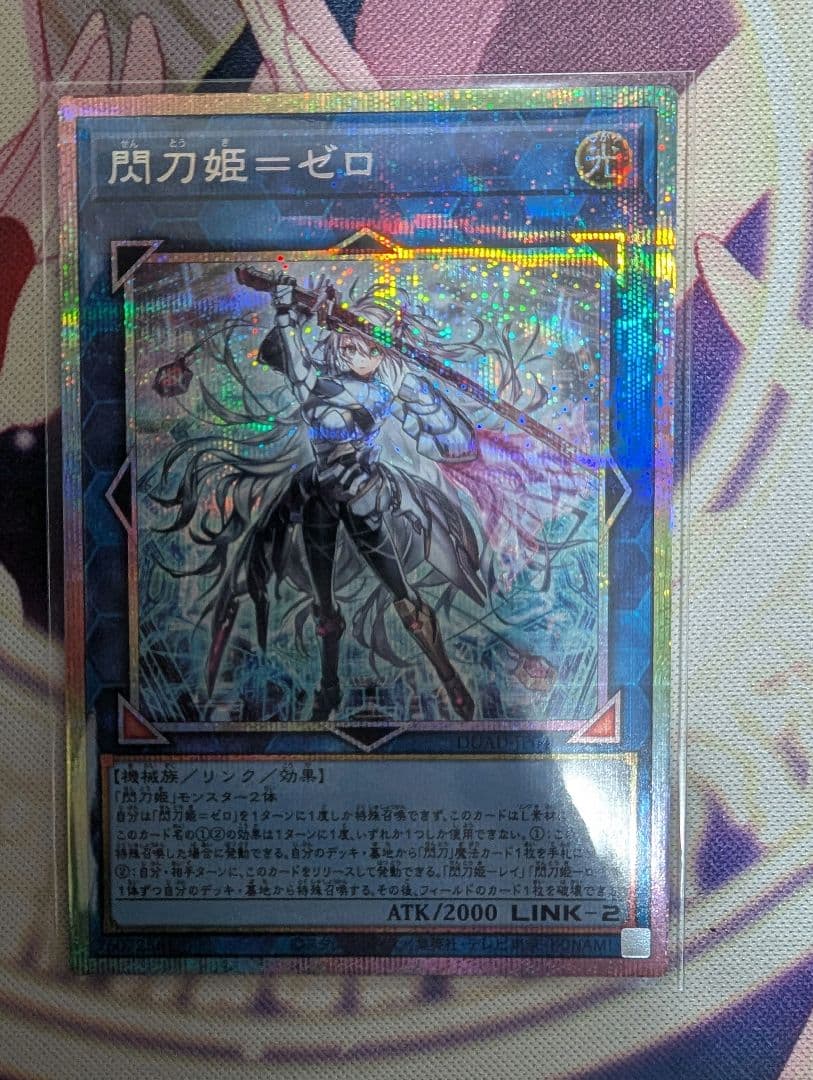 遊戯王　閃刀姫ゼロ　プリシク