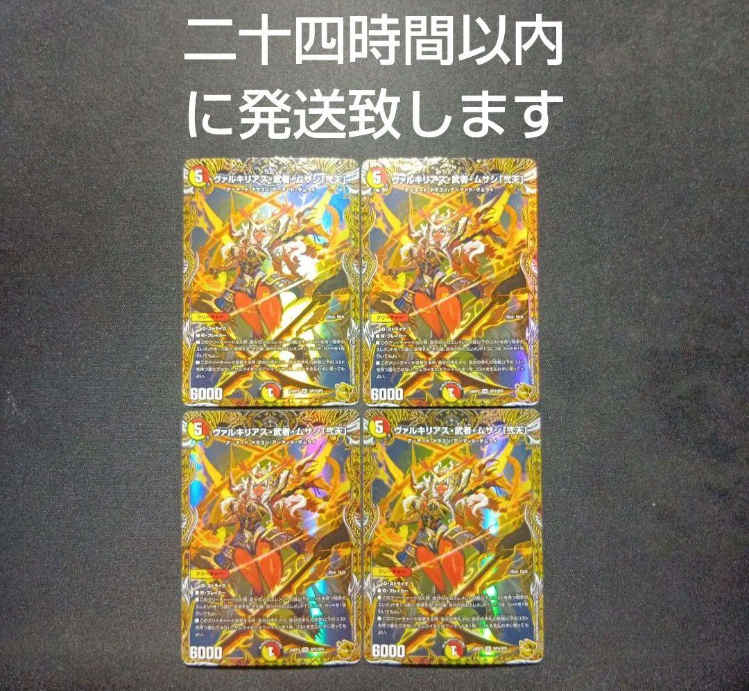 デュエルマスターズ　ヴァルキリアス武者ムサシ　金トレジャー　4枚セット