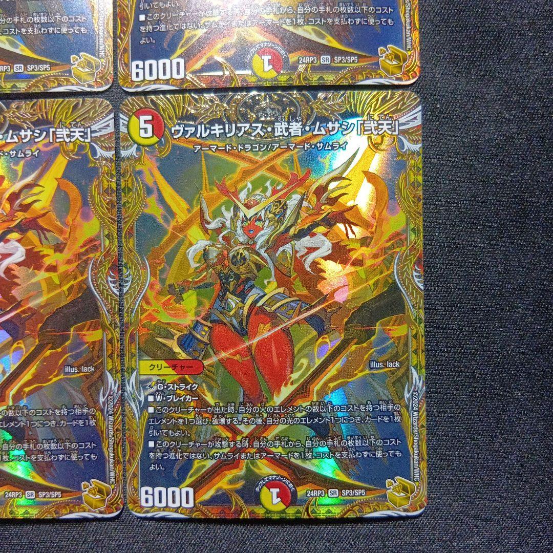 デュエルマスターズ　ヴァルキリアス武者ムサシ　金トレジャー　4枚セット