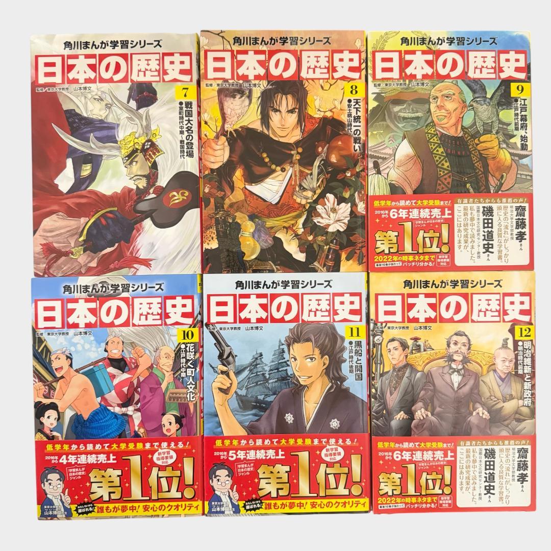 角川/日本の歴史16巻+別巻5巻/織田信長/伊達政宗/四字熟語/ことわざ/慣用句
