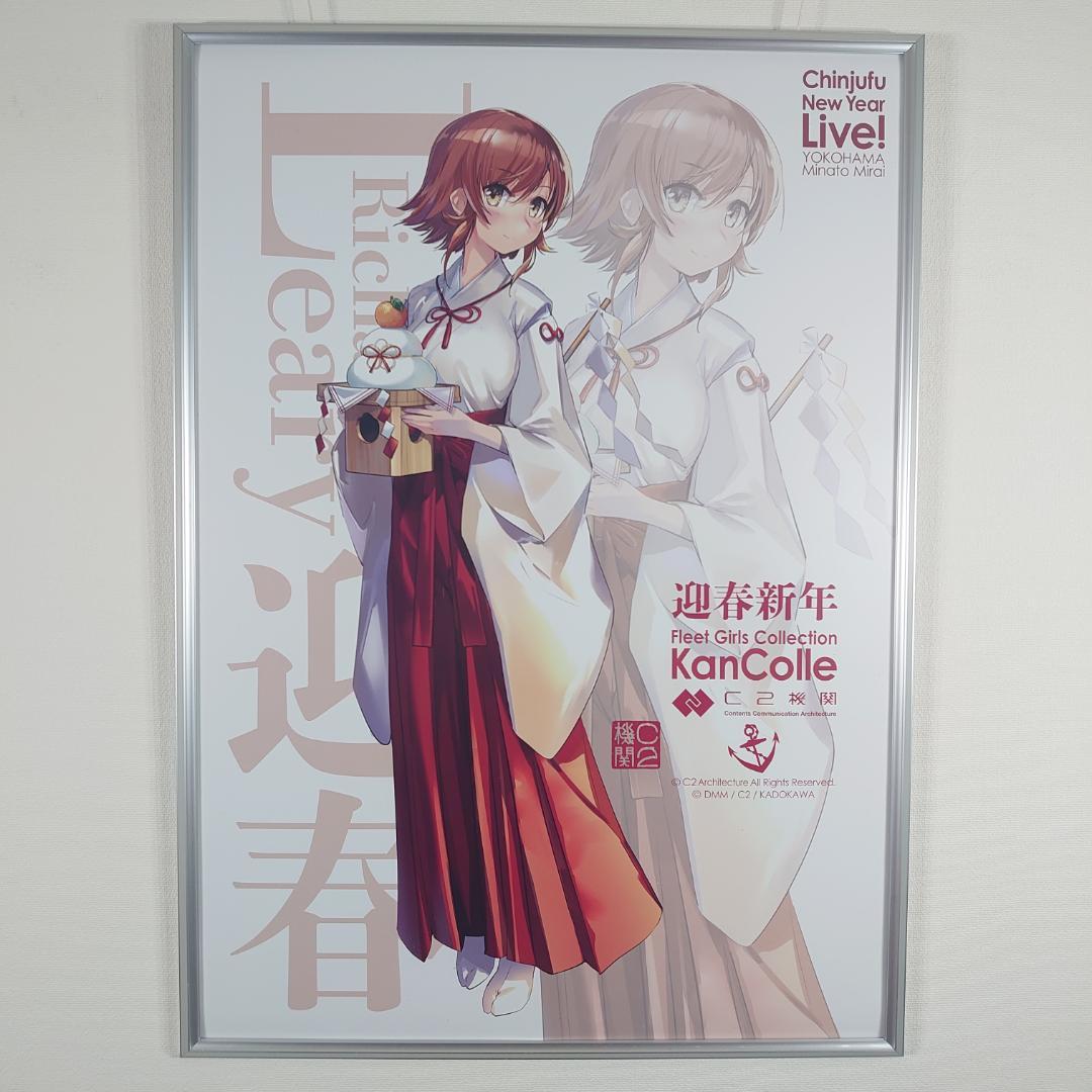 艦これ 新春ライブ2026 ポスター リチャード