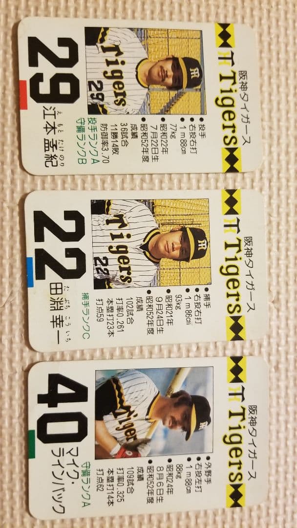 タカラプロ野球カードゲーム　昭和53年度阪神タイガース