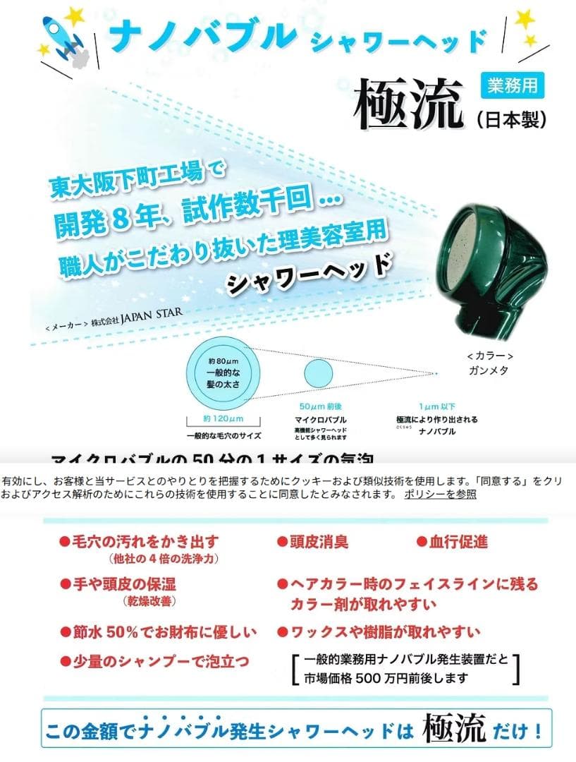 新品！業務用　ナノバブルシャワー　極流　シャワーヘッド　ナノバブル