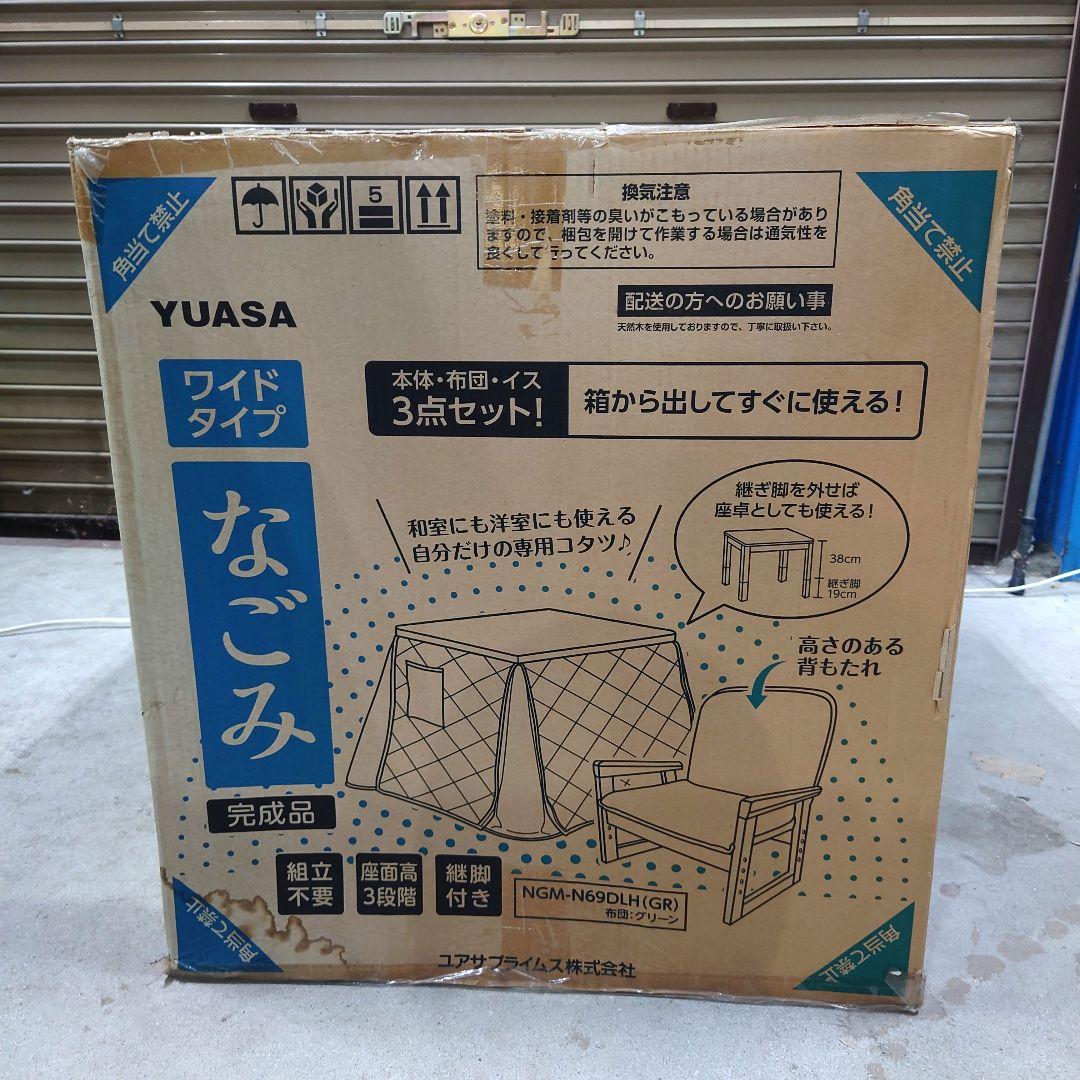 M1205G1 未開封★ユアサプライムス おひとり様用こたつ なごみ グリーン