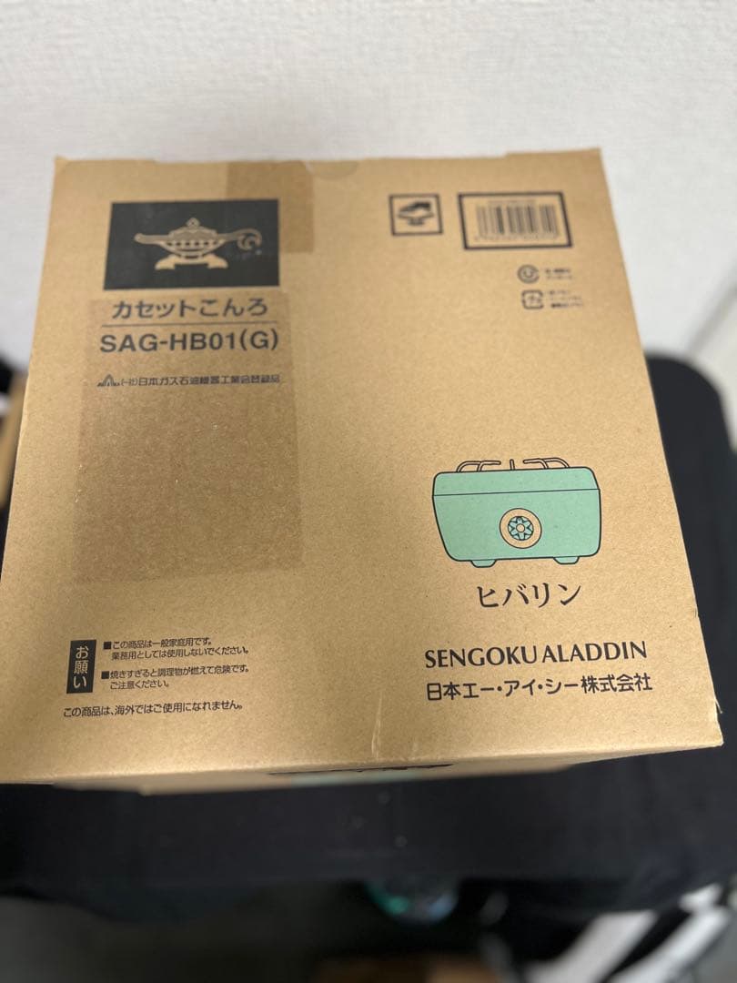 SENGOKU ALADDIN ポータブル ガス カセットコンロ ヒバリン