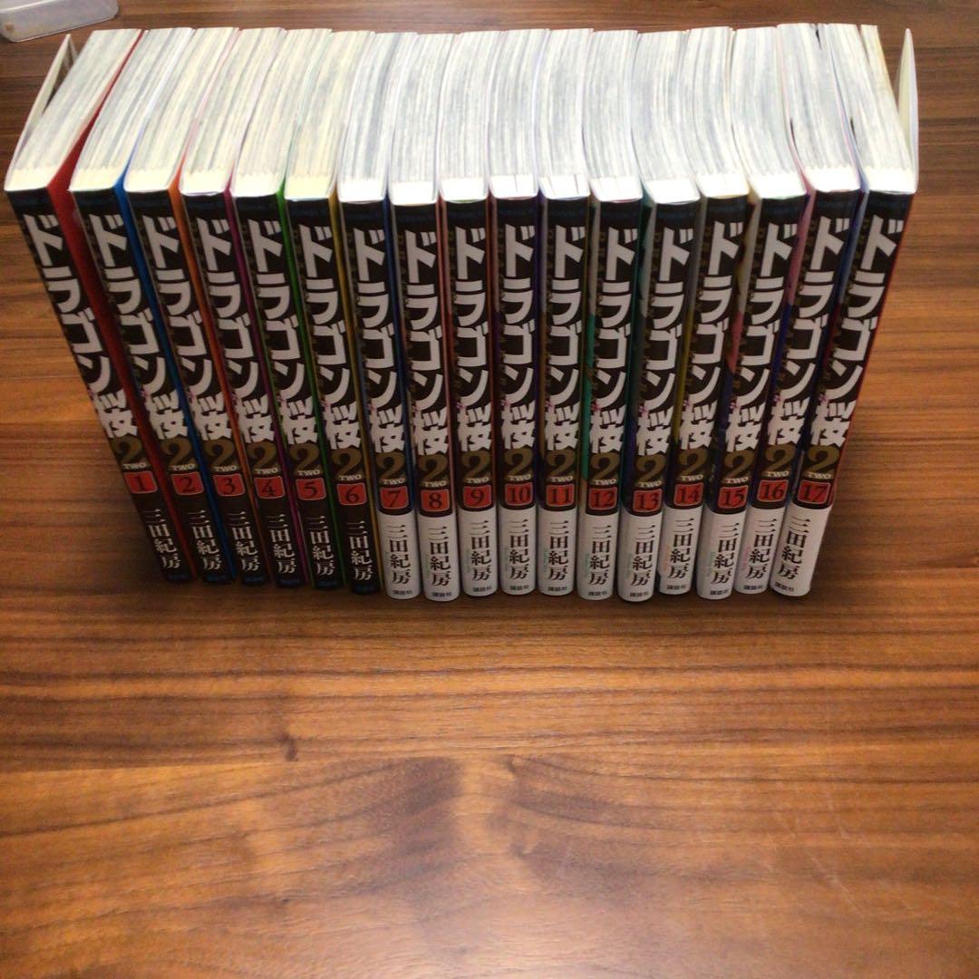 ドラゴン桜２　１〜17巻　全巻セット　【送料込み】
