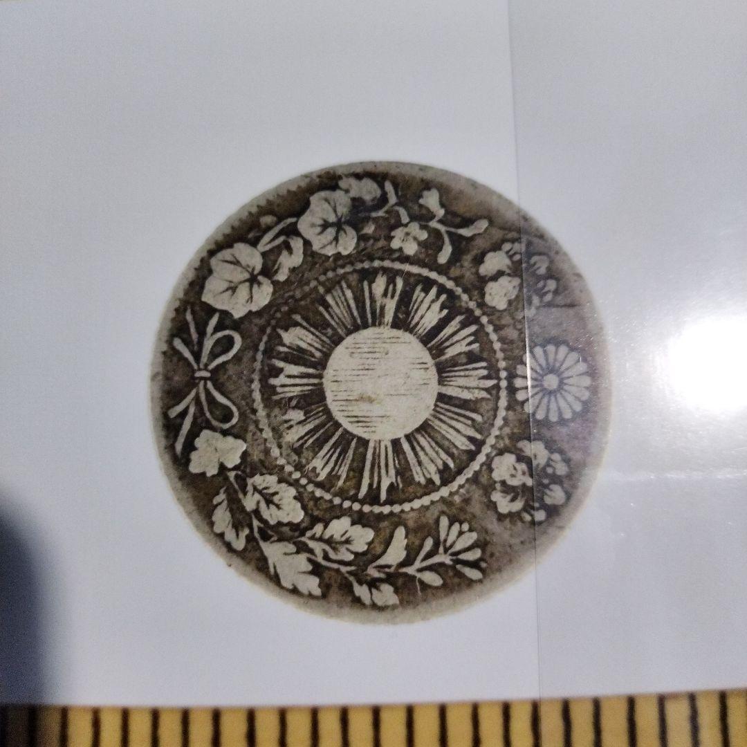 明治4年 5銭銀貨 証明書付き
