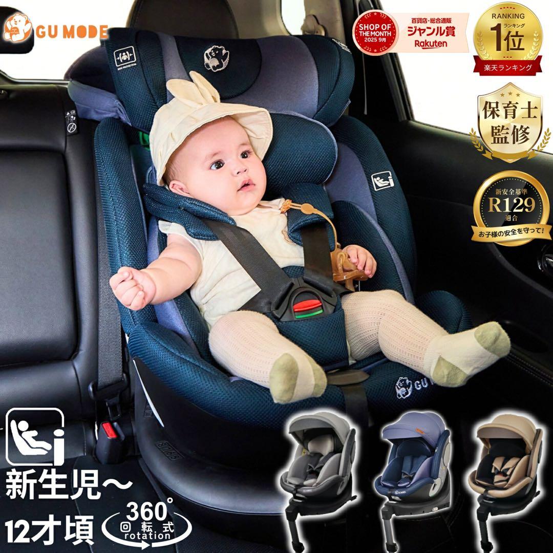 【新品】GU MODE 車用チャイルドシート 360度回転　ブラウン