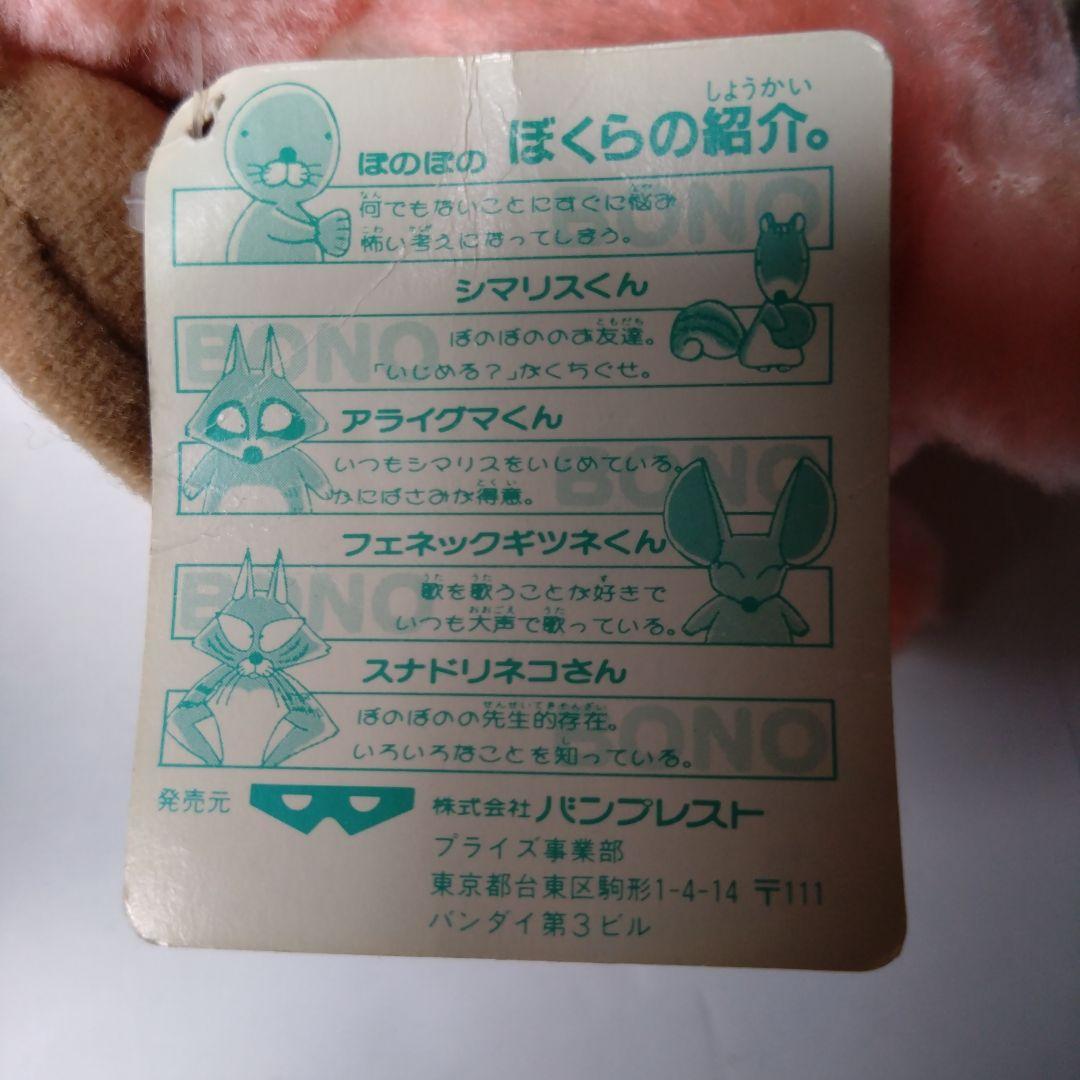 ぼのぼの　ぼくがとるとるになったんだよ。　4種　1993年