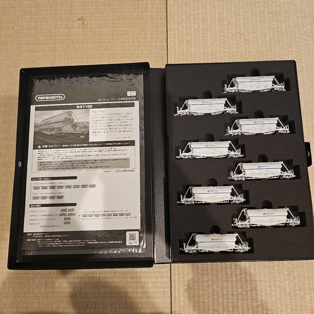 ポポンデッタ　太平洋セメント8両セット ホキ1100