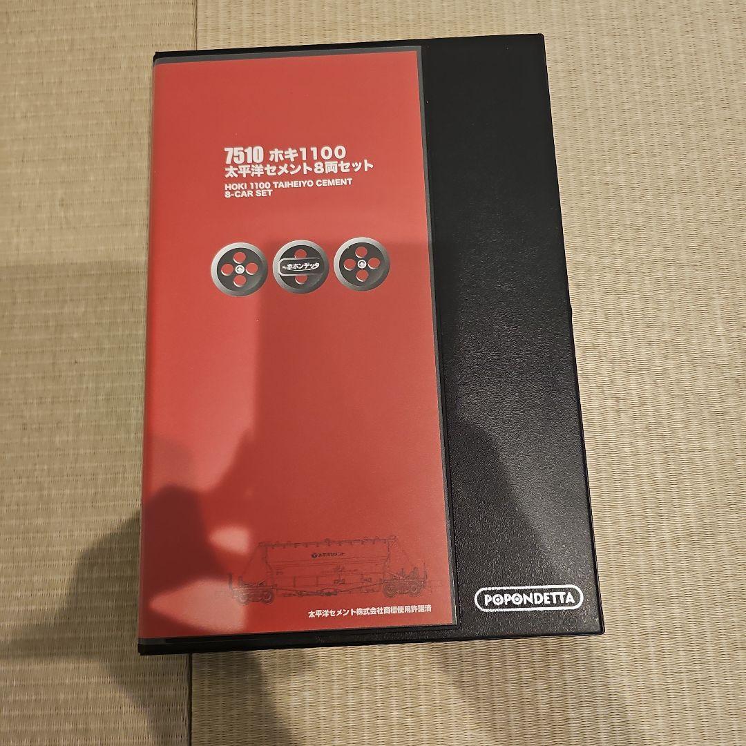 ポポンデッタ　太平洋セメント8両セット ホキ1100