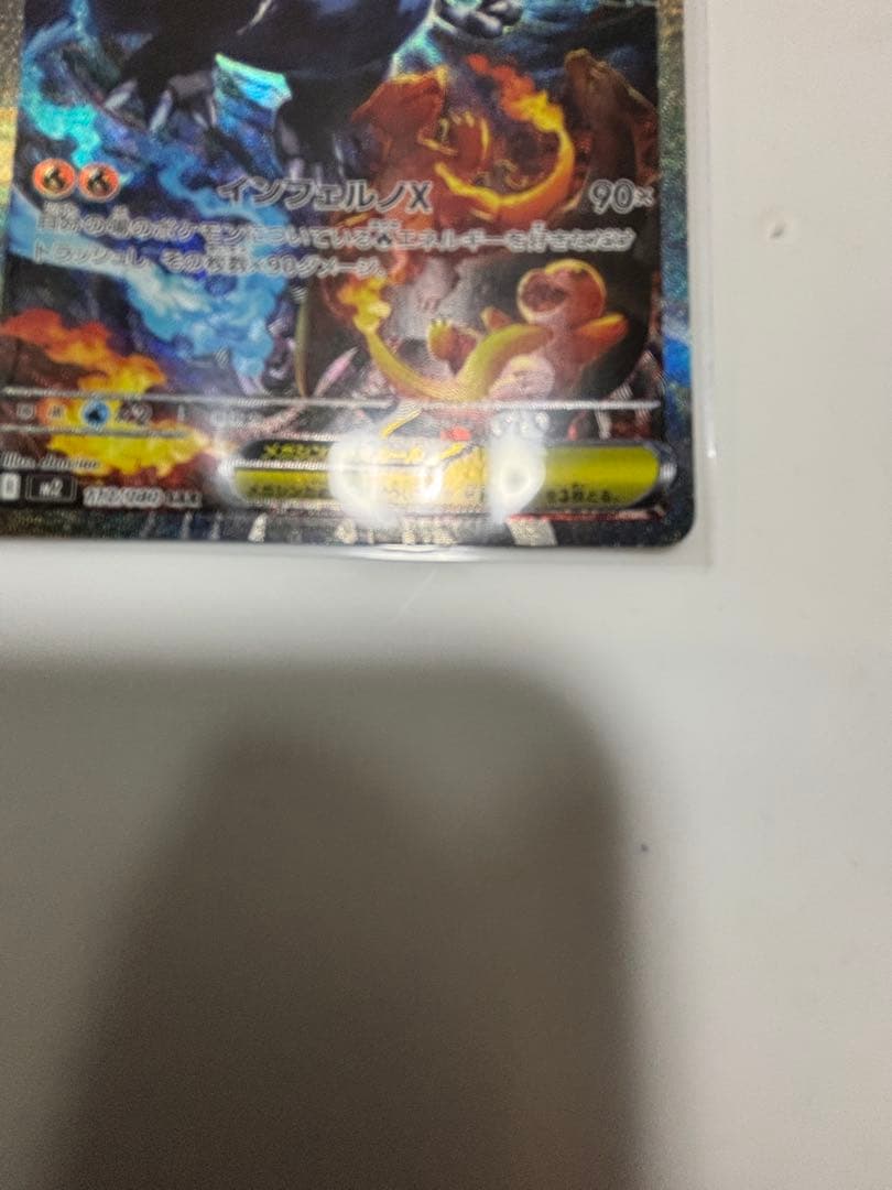 美品！！ メガリザードンx ex SAR ポケモンカード