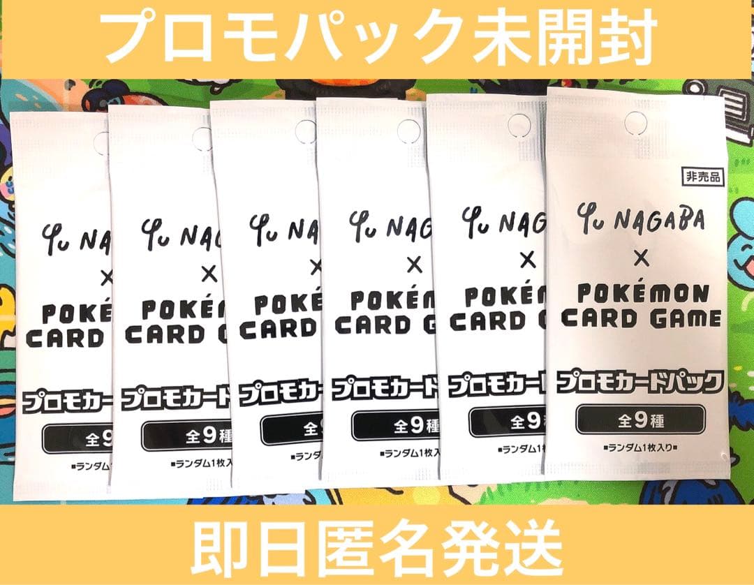 プロモパック 6パック イーブイ 長場雄 YU NAGABA